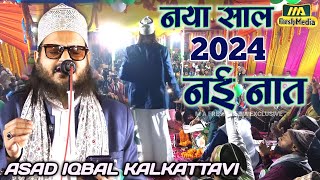 Asad Iqbal Kalkatvi New Naat 2024 - नए साल में नई नात