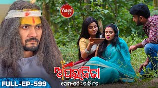APARAJITA - Full Episode - 559 | ଅପରାଜିତା | Odia Mega serial | Raj Rajesh,Subhashree | Sidharth TV
