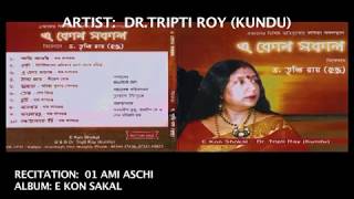 Ami Aschi | আমি আসছি | New Bangla Abritti | Dr Tripti Roy | Beethoven Records | Bengali Abritti