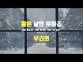 tj노래방 여자키 전부너였다 노을 tj karaoke