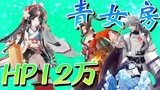 【Onmyoji】Reassembled to withstand 100,000 damage per blow　With subtitles