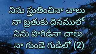 నిను స్తుతించిన చాలు నా బ్రతుకు దినములో Sharon ministry's sullurpet worship songs