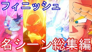 PS4　ドラゴンボールZカカロット　ムービーの名シーン　総集編