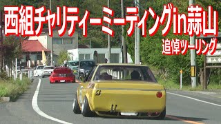 【搬出 2】 71 最高🤩蒜山 追悼ツーリング 【旧車☆街道レーサー】