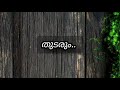 മാധവിന്റെ ശ്രദ്ധ മുഴുവൻ തുമ്പിയിൽ ആയിരുന്നു.അത് കാണെ മീരയ്ക്ക് വല്ലാത്ത ദേഷ്യം വന്നു