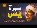 Surah Yasin Urdu Tarjuma k Sath | Qari Al Sheikh Abdul Basit Abdul Samad | Soulful Quranic Waves