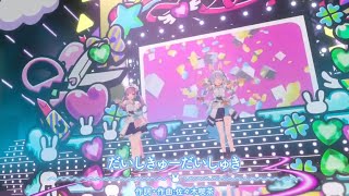 だいしきゅーだいしゅきcover 兎田ぺこら＆湊あくあ【ホロライブ/兎田ぺこら/湊あくあ】