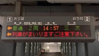 JR西日本 下深川駅 ホーム 発車標(LED電光掲示板) その2