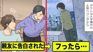 【実話】男の親友に告白された…フったらとんでもない事に。