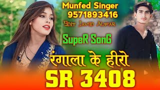 Munfed Singer Mewati Song || SR no 3600 || Full bewafai Song || Aslam Singer Mewati Song 2024