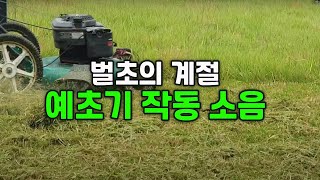 [KOREA SOUND TOUR] 일상의 소음19. 벌초의 계절, 예초기 작업 소음