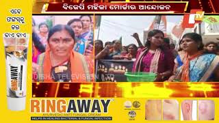 Mamita Meher Case | BJP Mahila Morcha Stages Protest In Kalahandi’s Bhawanipatna