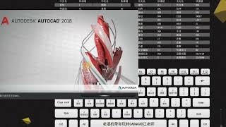 如何在Win10系统上，正确安装CAD2018软件，保姆级CAD安装教程！