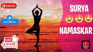 सूर्यनामस्कार (Sun Salutation) #suryanamaskar  #sunsalutation