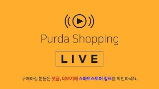 [🔥3월 22일 ] 푸르다 봄맞이 쇼핑 라이브🔴 \