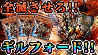 【超破壊】ギルフォードでドーン！！※なおされるパターンもあり【遊戯王デュエルリンクス実況＃48】【ギルフォードザライトニング】