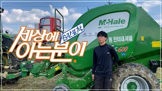 순간포착 세상에 아는분이! (McHale F5600 시운전)