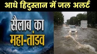 Flood in India, आधे हिंदुस्तान में जल अलर्ट, गली गली तैरती तबाही | India News