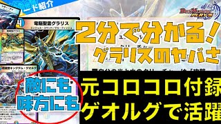 【デュエプレ】コロコロ付録出身！「電脳聖霊グラリス」の新弾実装でキングダムゲオルグとアウゼスがヤバい！その理由を2分で説明しちゃいます！【8弾RTA解説21】