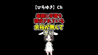 【ひろゆき】毒親に今までかかった養育費学費を請求されている。日々の生活に余裕が無くて辛い#Shorts