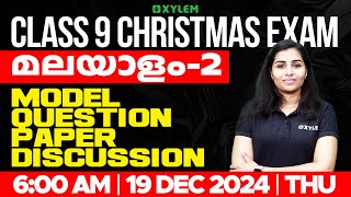 Class 9 Christmas Exam | Malayalam 2 | Model Question Paper Discussion | Xylem Class 9