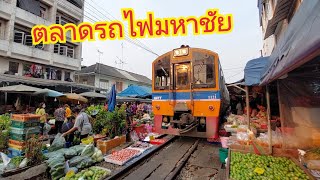 รถไฟกับตลาดยามเช้า ณ มหาชัย