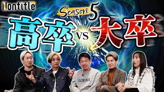 SEASON5メンバー募集！スタジオメンバーが考える採用されるべき人物とは！？