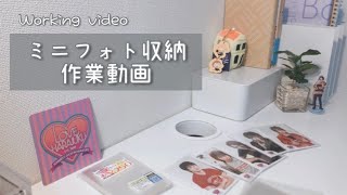 【作業動画】ミニフォトの開封と収納 | オタクの収納動画 | ASMR