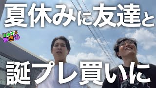 真夏の高円寺へ！あんこちゃんと一緒にRaMuちゃんの誕生日プレゼントを買いに行く ゲスト:あんこ 【ジャガモンド斉藤のヨケイなお世話】