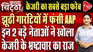Arvind Kejriwal Exposed Over Fake Guarantee | Anshika | Capital TV