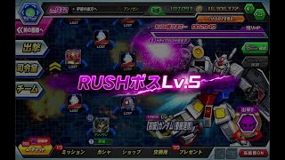 【ガンダムトライヴ】「TTB」【初級】ガンダム（僚機連携）Lv.5