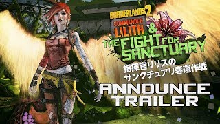 【BORDERLANDS2/ボーダーランズ2】新DLC 「COMMANDER LILITH \u0026 THE FIGHT FOR SANCTUARY」#01【ゼンゼンマン】