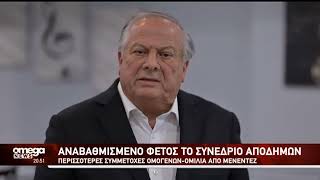 22-25 Αυγούστου το συνέδριο αποδήμων - Προσκεκλημένος ο Γερουσιαστής Μενέντεζ