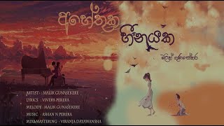 Ahethuka Heenayaka | Malik Gunasekere | Vv (Lyric Video)