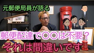 【元郵便局員が語る】郵便配達くらい社会不適合者(コミュ症)でもできるという意見について