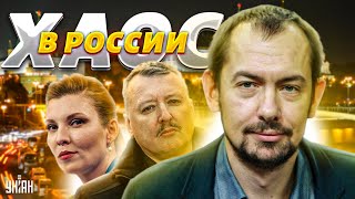 В РФ хаос: Путина унизили, Симоньян призвала к анархии, Гиркин всех слил - Цимбалюк