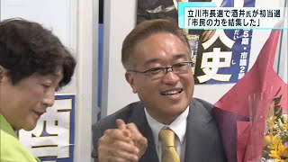 立川市長選挙　酒井大史氏が初当選／記者解説