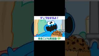 ちょこっと英語｜レターレッスン｜セサミストリート｜アルファベットB｜Burp #英語 #ちょこっと英語 #レターレッスン  #sesamestreet　#Alphabet  #letterB