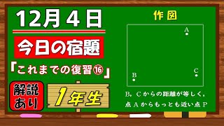 美しい別解求む！【数学】【解説あり】【毎日の習慣に】確実に力がつく良問｜【中学１年】これまでの復習⑯