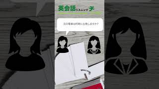 【英会話リスニング】次の電車は何時に出発しますか？(電車)