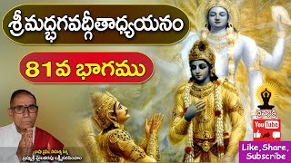 శ్రీమద్భగవద్గీత 81 వ భాగం || Bhagavad Gita Telugu Meaning by Mailavarapu Lakshmi Narasimham