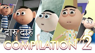 Daaru - Best videos compilation Part 2 | Daaru Piyunga | Hindi Comedy Cartoon Story | Goofy Works