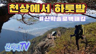 #구례 오산 선바위ㅣ이 환상적인 전망대를 포기하지 마세요ㅣ선바위로는 국내 최대입니다