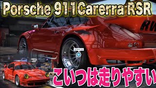 NFS heat ポルシェ911carrera RSR買ってカスタム♪りょーくん初参加でみんなと遊んでみた♪