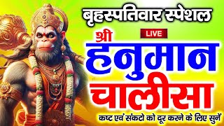 "LIVE"🔴 श्री हनुमान चालीसा | Nonstop Powerful Hanuman Chalisa | जय हनुमान ज्ञान गुण सागर | 11