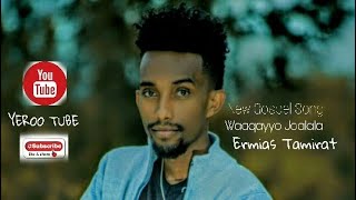 #New Oromic Gospel Song #Waaqayyo jaalala #Ermias Tamirat #2013/2020