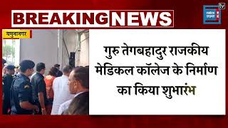 हरियाणा को मिली 1 और Medical College की सौगात, CM Khattar ने रखी नींव