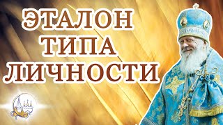 Эталон типа личности