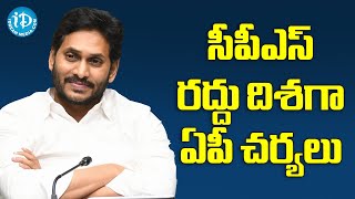 సీపీఎస్ రద్దు దిశగా ఏపీ చర్యలు - AP actions towards abolition of CPS #ysjagn || iDream Telugu News