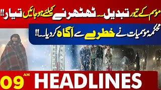 weather Update | Rain In Lahore  | 09 AM Lahore News Headlines | 04 Feb 25